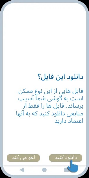 دانلود فایل APK