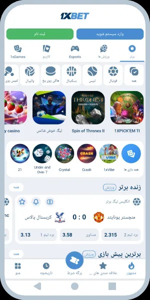 ثبت نام و شرطبندی